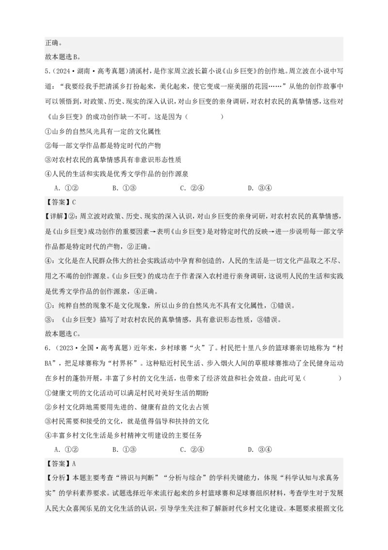 第七课继承发展中华优秀传统文化学案（解析版）抢分秘籍2025年高考政治一轮复习精讲精练_8.2025政治总复习_2025年新高考资料_一轮复习