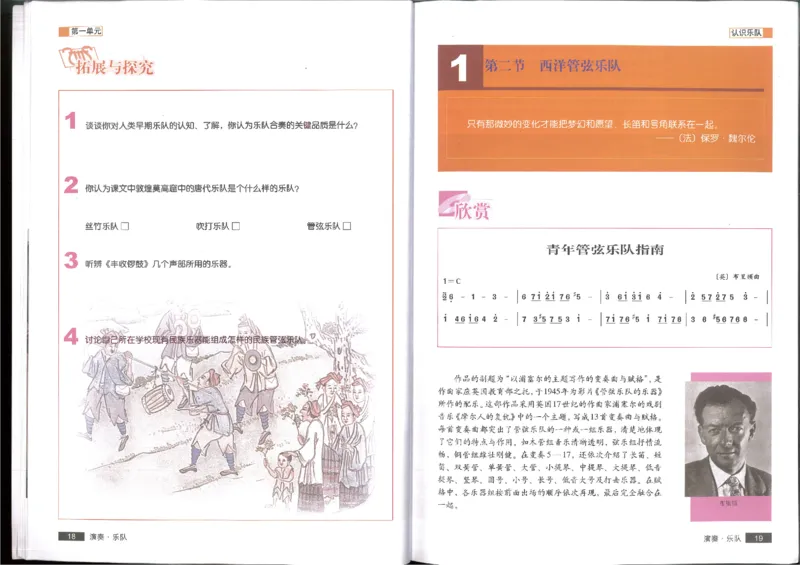 3演奏乐队(1)_教资初高中_教资面试2025教资面试备考资料合集_教资面试资料合集_2025教资面试资料_25上教资面试-小学资料包_20教材：全册_高中_高中人音版