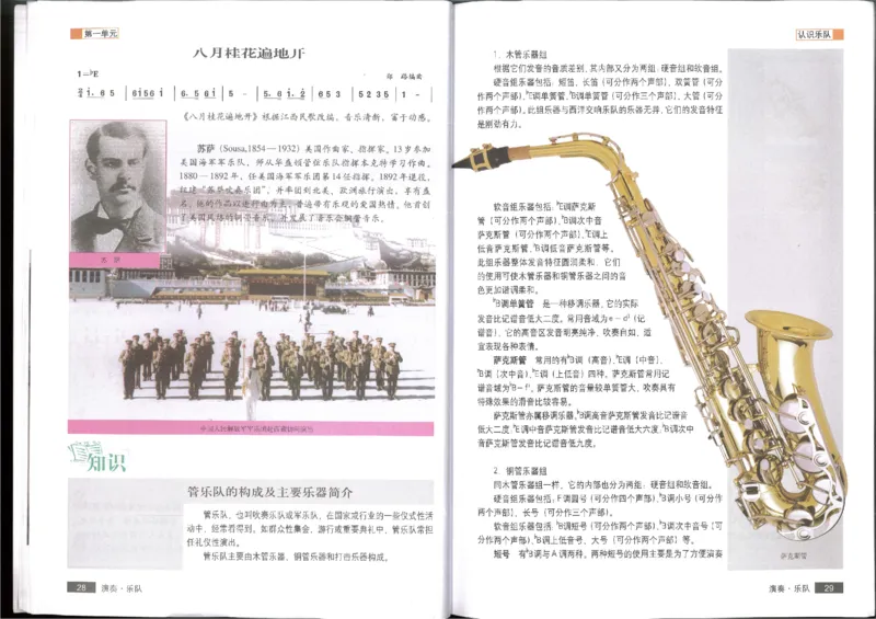 3演奏乐队(1)_教资初高中_教资面试2025教资面试备考资料合集_教资面试资料合集_2025教资面试资料_25上教资面试-小学资料包_20教材：全册_高中_高中人音版