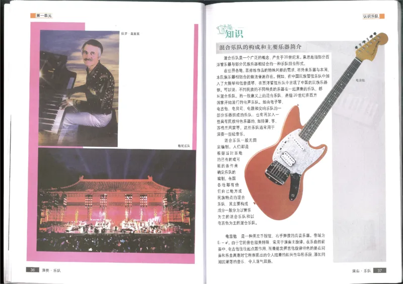 3演奏乐队(1)_教资初高中_教资面试2025教资面试备考资料合集_教资面试资料合集_2025教资面试资料_25上教资面试-小学资料包_20教材：全册_高中_高中人音版