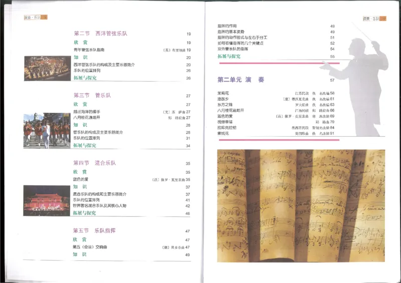 3演奏乐队(1)_教资初高中_教资面试2025教资面试备考资料合集_教资面试资料合集_2025教资面试资料_25上教资面试-小学资料包_20教材：全册_高中_高中人音版