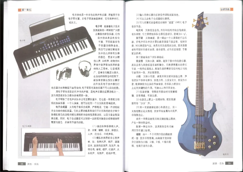 3演奏乐队(1)_教资初高中_教资面试2025教资面试备考资料合集_教资面试资料合集_2025教资面试资料_25上教资面试-小学资料包_20教材：全册_高中_高中人音版