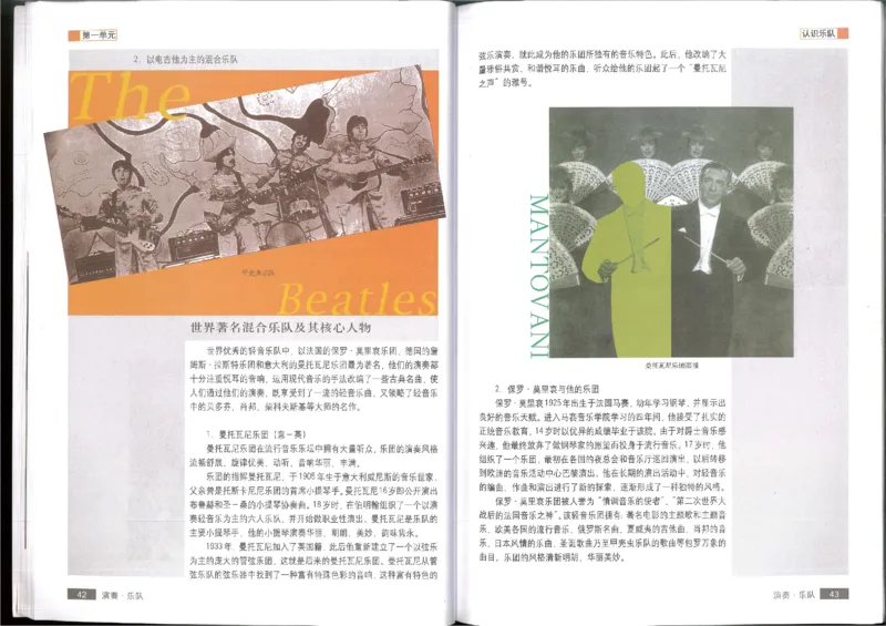 3演奏乐队(1)_教资初高中_教资面试2025教资面试备考资料合集_教资面试资料合集_2025教资面试资料_25上教资面试-小学资料包_20教材：全册_高中_高中人音版