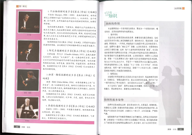 3演奏乐队(1)_教资初高中_教资面试2025教资面试备考资料合集_教资面试资料合集_2025教资面试资料_25上教资面试-小学资料包_20教材：全册_高中_高中人音版