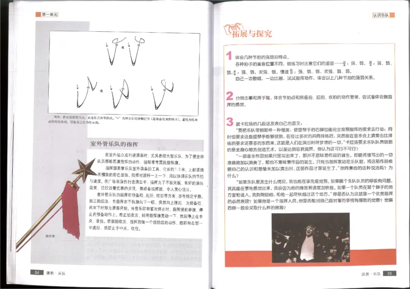 3演奏乐队(1)_教资初高中_教资面试2025教资面试备考资料合集_教资面试资料合集_2025教资面试资料_25上教资面试-小学资料包_20教材：全册_高中_高中人音版