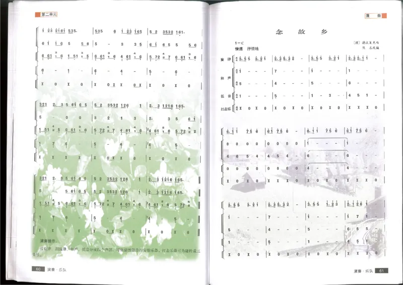 3演奏乐队(1)_教资初高中_教资面试2025教资面试备考资料合集_教资面试资料合集_2025教资面试资料_25上教资面试-小学资料包_20教材：全册_高中_高中人音版