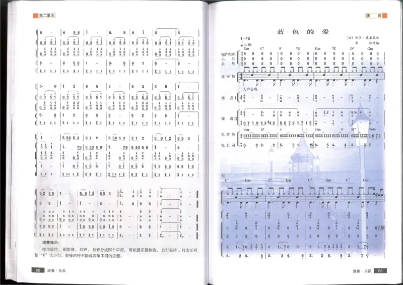 3演奏乐队(1)_教资初高中_教资面试2025教资面试备考资料合集_教资面试资料合集_2025教资面试资料_25上教资面试-小学资料包_20教材：全册_高中_高中人音版