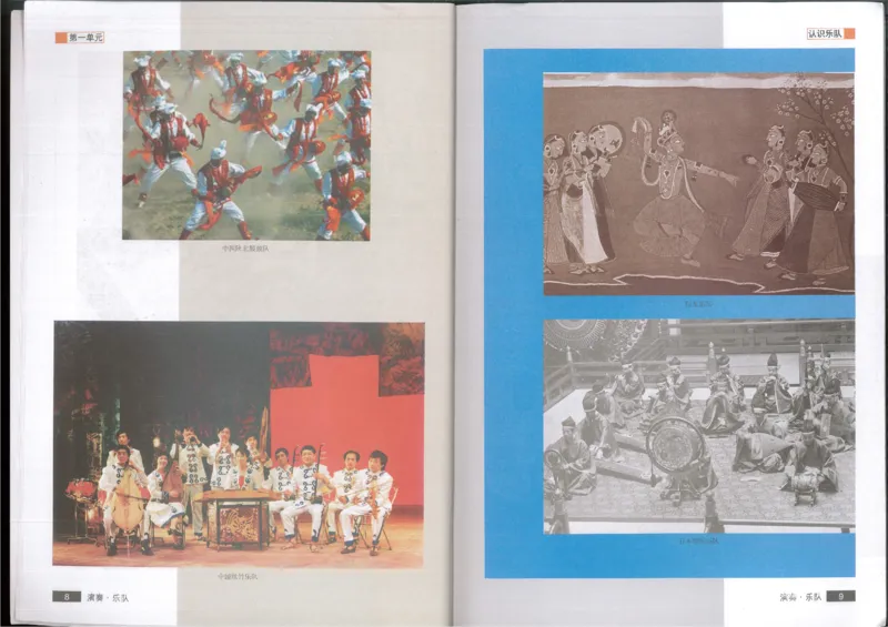 3演奏乐队(1)_教资初高中_教资面试2025教资面试备考资料合集_教资面试资料合集_2025教资面试资料_25上教资面试-小学资料包_20教材：全册_高中_高中人音版