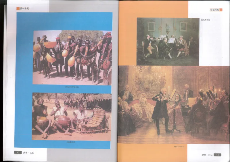 3演奏乐队(1)_教资初高中_教资面试2025教资面试备考资料合集_教资面试资料合集_2025教资面试资料_25上教资面试-小学资料包_20教材：全册_高中_高中人音版