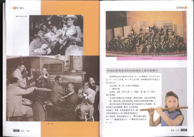 3演奏乐队(1)_教资初高中_教资面试2025教资面试备考资料合集_教资面试资料合集_2025教资面试资料_25上教资面试-小学资料包_20教材：全册_高中_高中人音版