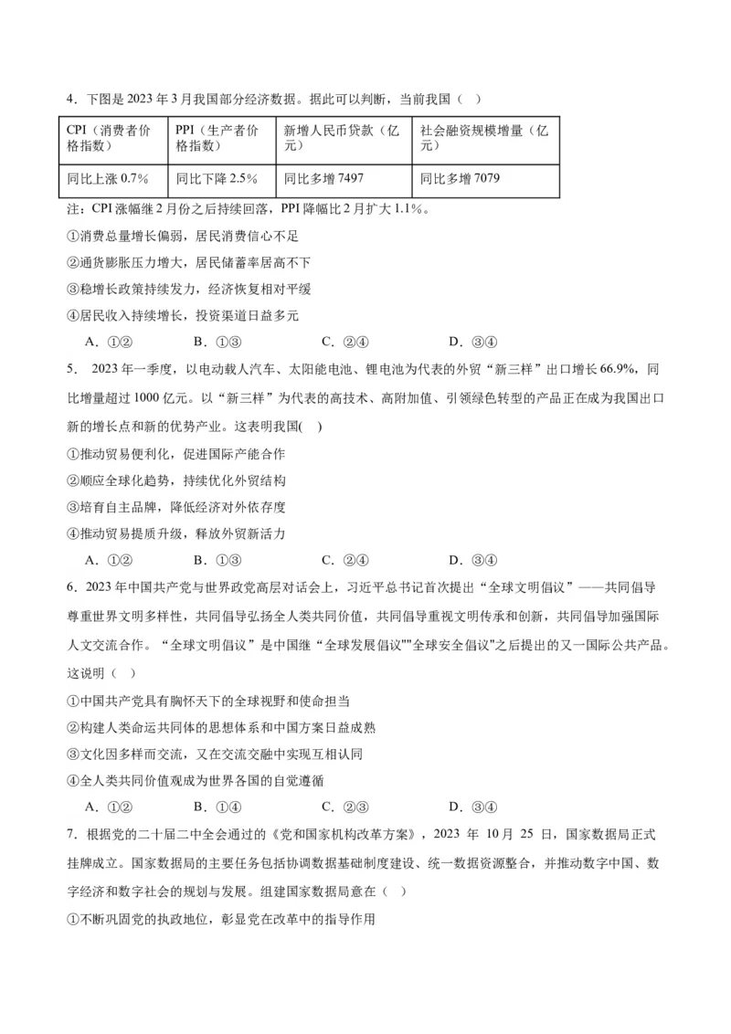 黄金卷03-赢在高考&middot;黄金8卷备战2024年高考政治模拟卷（湖北专用）（考试版）_8.2025政治总复习_2024年新高考资料_4.2024高考模拟预测试卷