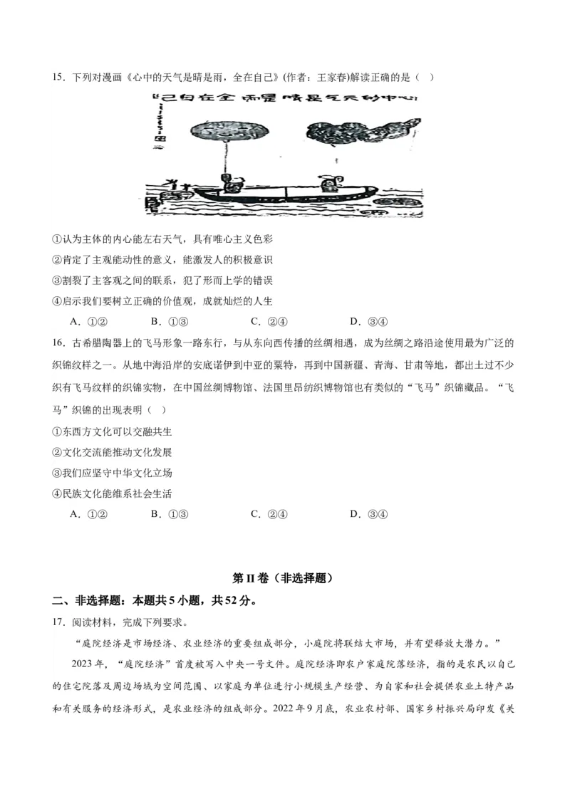 黄金卷03-赢在高考&middot;黄金8卷备战2024年高考政治模拟卷（湖北专用）（考试版）_8.2025政治总复习_2024年新高考资料_4.2024高考模拟预测试卷