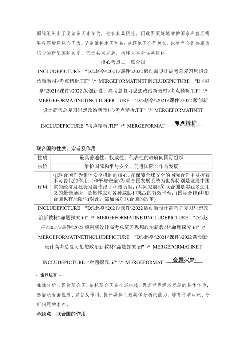 第八课　主要的国际组织_8.2025政治总复习_2023年新高考资料_一轮复习_2023年新高考大一轮复习讲义_2023年高考政治一轮复习讲义（部编新高考版）_赠补充习题