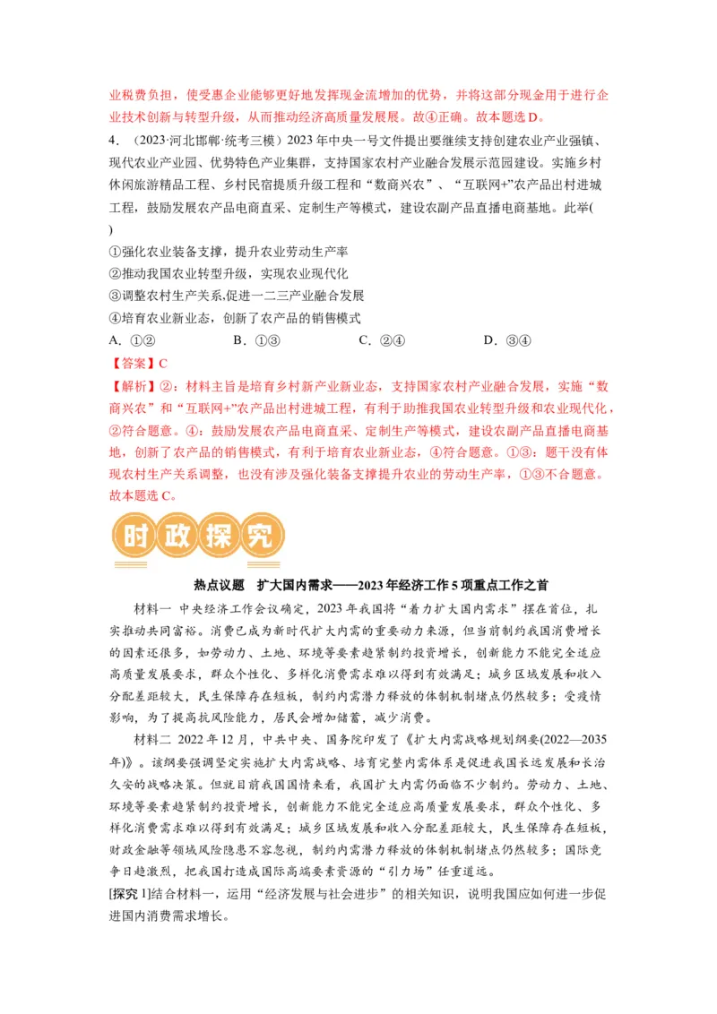 第03课我国的经济发展（讲义）（解析版）_8.2025政治总复习_2024年新高考资料_1.2024一轮复习_2024年高考政治一轮复习讲练测（新教材新高考）_必修2