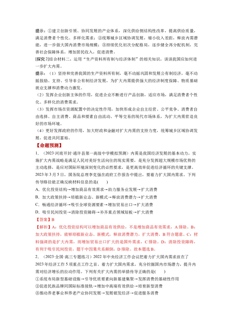 第03课我国的经济发展（讲义）（解析版）_8.2025政治总复习_2024年新高考资料_1.2024一轮复习_2024年高考政治一轮复习讲练测（新教材新高考）_必修2