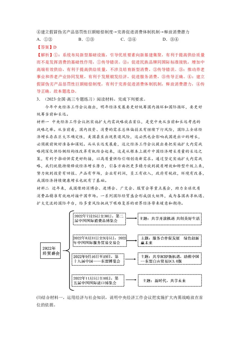 第03课我国的经济发展（讲义）（解析版）_8.2025政治总复习_2024年新高考资料_1.2024一轮复习_2024年高考政治一轮复习讲练测（新教材新高考）_必修2