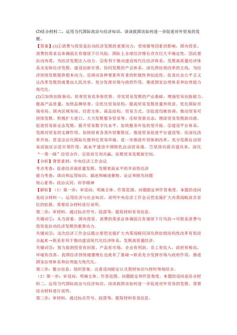 第03课我国的经济发展（讲义）（解析版）_8.2025政治总复习_2024年新高考资料_1.2024一轮复习_2024年高考政治一轮复习讲练测（新教材新高考）_必修2