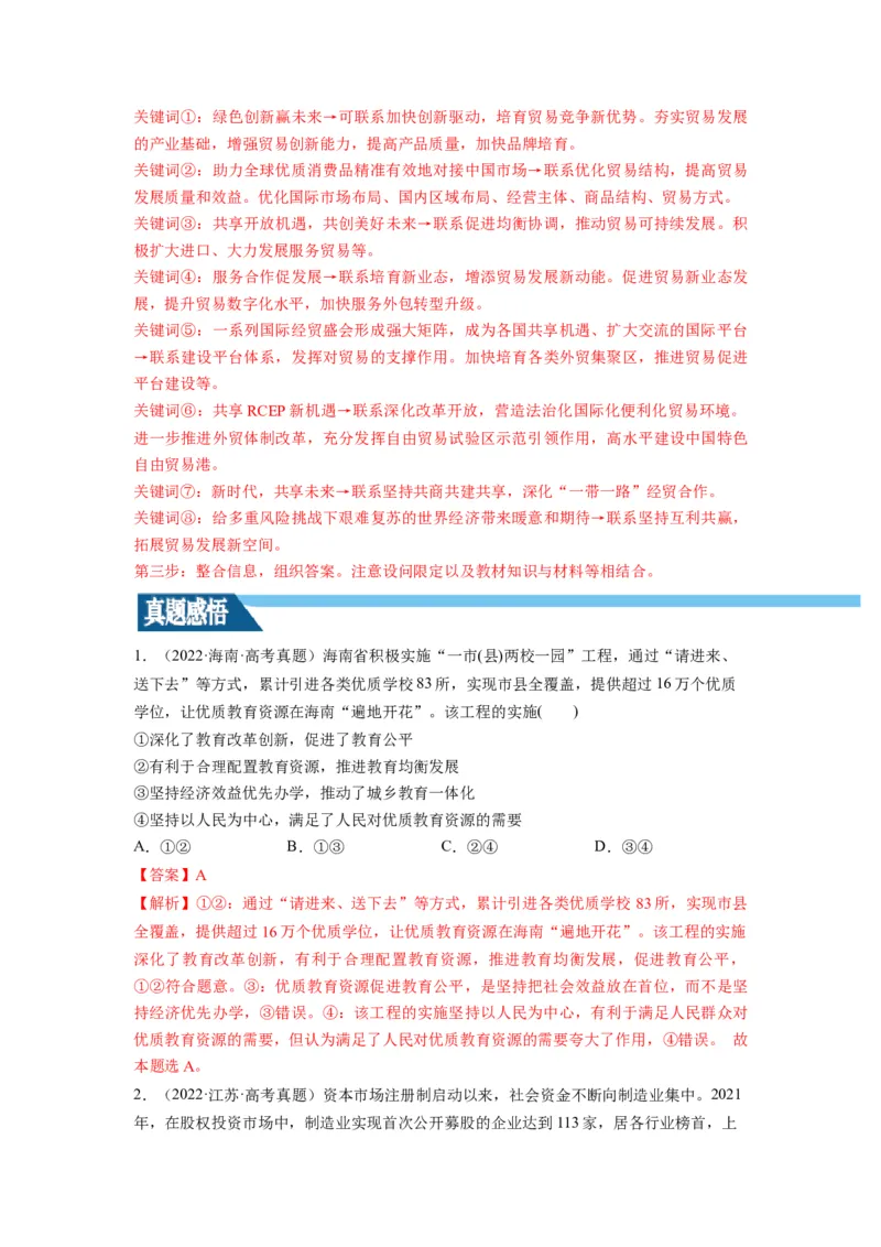 第03课我国的经济发展（讲义）（解析版）_8.2025政治总复习_2024年新高考资料_1.2024一轮复习_2024年高考政治一轮复习讲练测（新教材新高考）_必修2