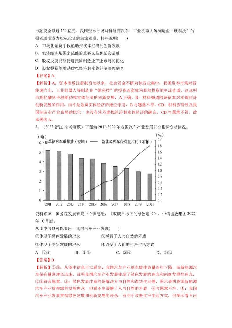 第03课我国的经济发展（讲义）（解析版）_8.2025政治总复习_2024年新高考资料_1.2024一轮复习_2024年高考政治一轮复习讲练测（新教材新高考）_必修2