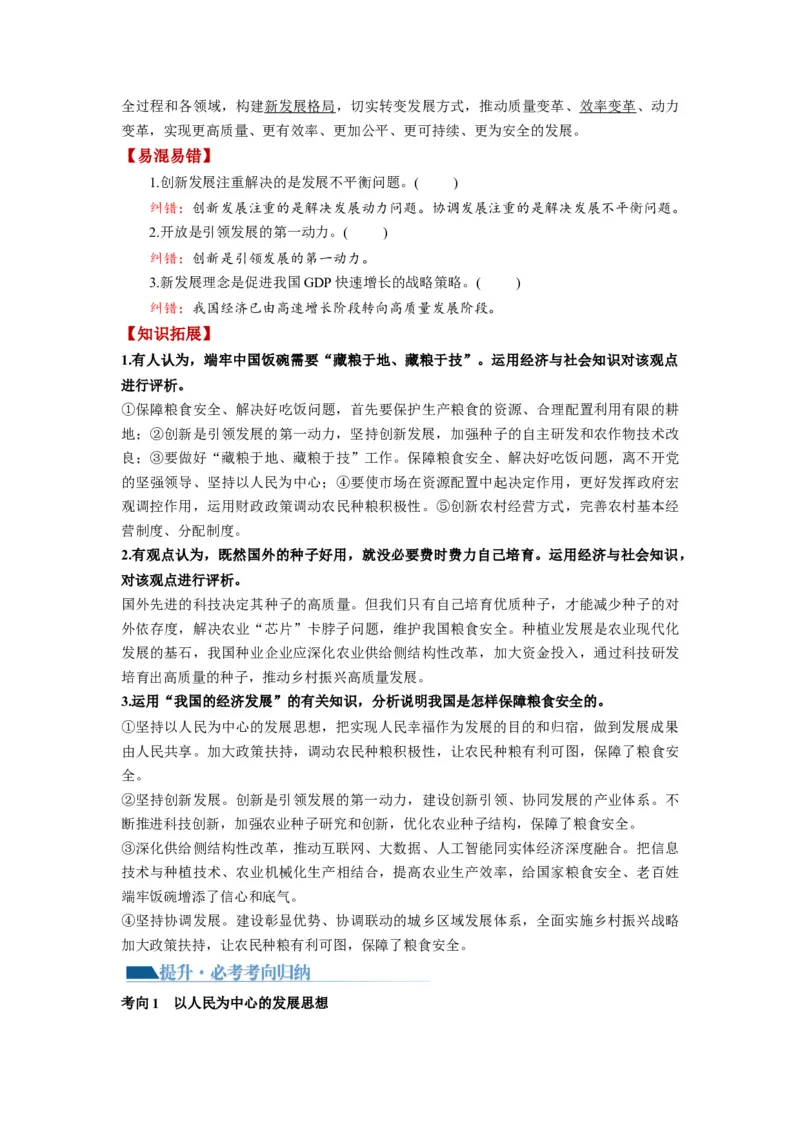 第03课我国的经济发展（讲义）（解析版）_8.2025政治总复习_2024年新高考资料_1.2024一轮复习_2024年高考政治一轮复习讲练测（新教材新高考）_必修2