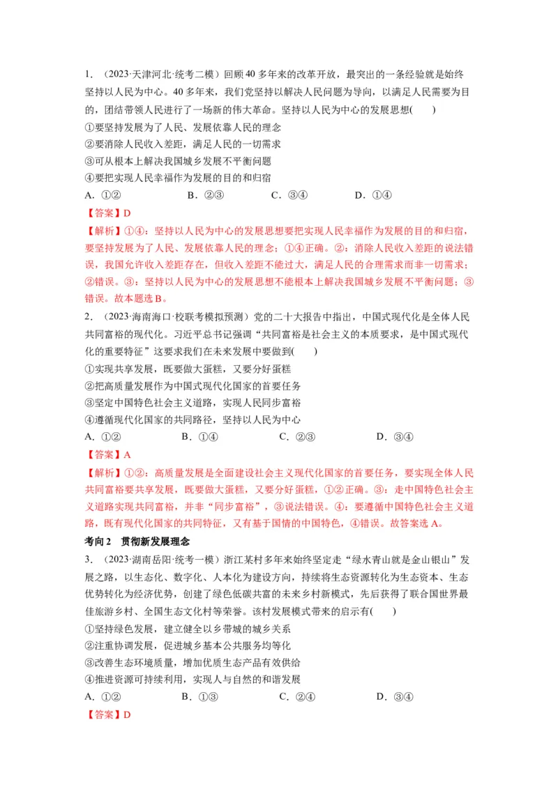 第03课我国的经济发展（讲义）（解析版）_8.2025政治总复习_2024年新高考资料_1.2024一轮复习_2024年高考政治一轮复习讲练测（新教材新高考）_必修2
