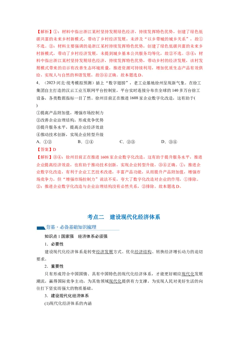 第03课我国的经济发展（讲义）（解析版）_8.2025政治总复习_2024年新高考资料_1.2024一轮复习_2024年高考政治一轮复习讲练测（新教材新高考）_必修2