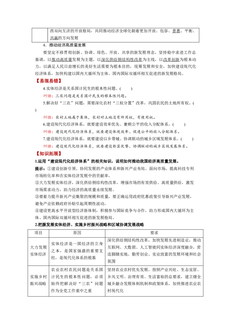 第03课我国的经济发展（讲义）（解析版）_8.2025政治总复习_2024年新高考资料_1.2024一轮复习_2024年高考政治一轮复习讲练测（新教材新高考）_必修2