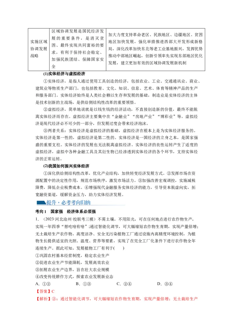 第03课我国的经济发展（讲义）（解析版）_8.2025政治总复习_2024年新高考资料_1.2024一轮复习_2024年高考政治一轮复习讲练测（新教材新高考）_必修2