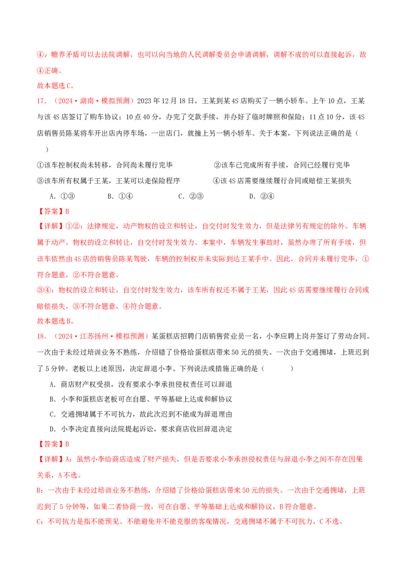 选择性必修二法律与生活（解析版）_8.2025政治总复习_2025年新高考资料_专项复习_备战2025届高考政治准高三适应性训练主观题+选择题（含答案）（完结）