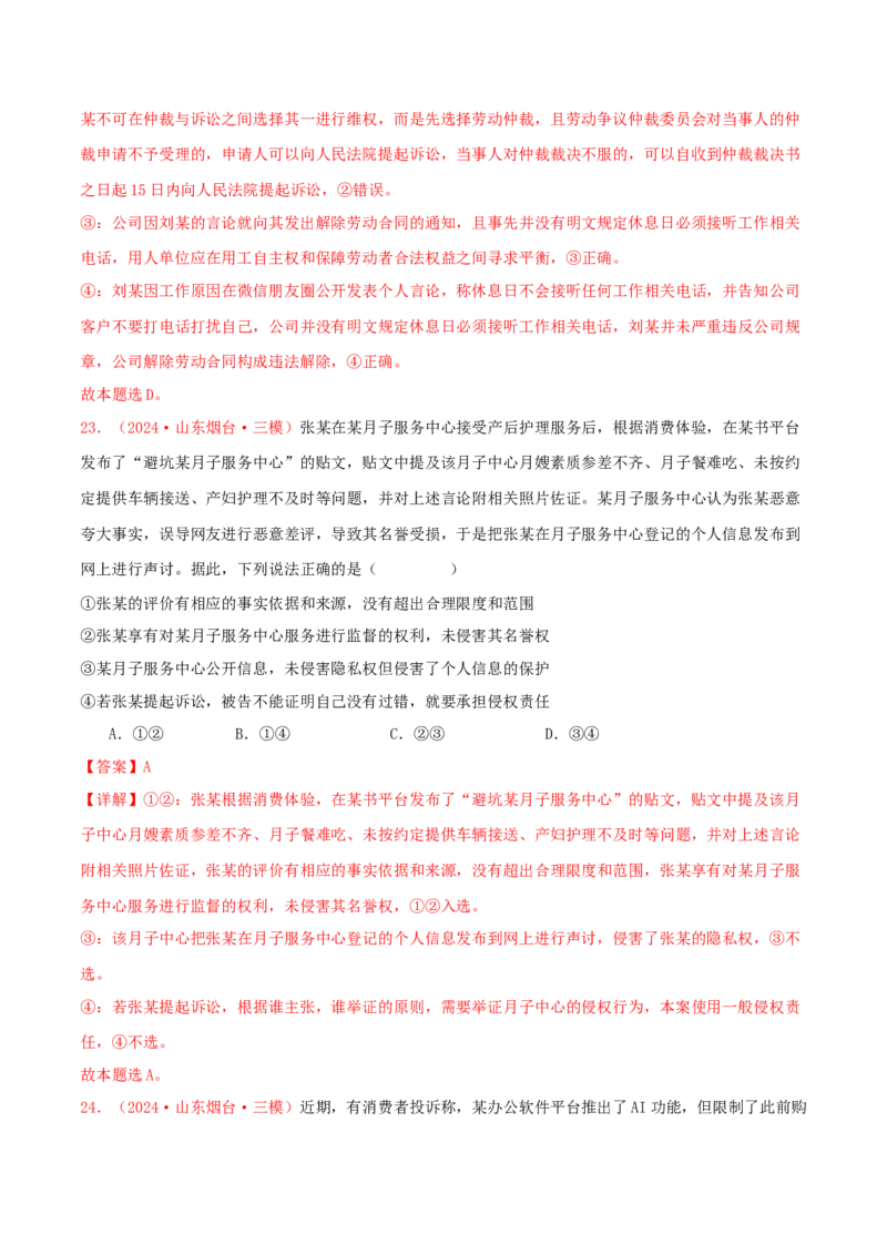 选择性必修二法律与生活（解析版）_8.2025政治总复习_2025年新高考资料_专项复习_备战2025届高考政治准高三适应性训练主观题+选择题（含答案）（完结）