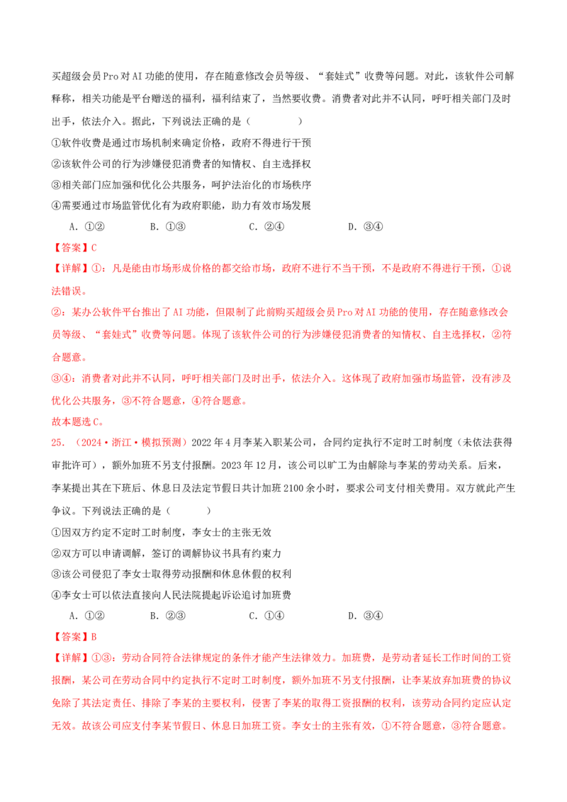 选择性必修二法律与生活（解析版）_8.2025政治总复习_2025年新高考资料_专项复习_备战2025届高考政治准高三适应性训练主观题+选择题（含答案）（完结）