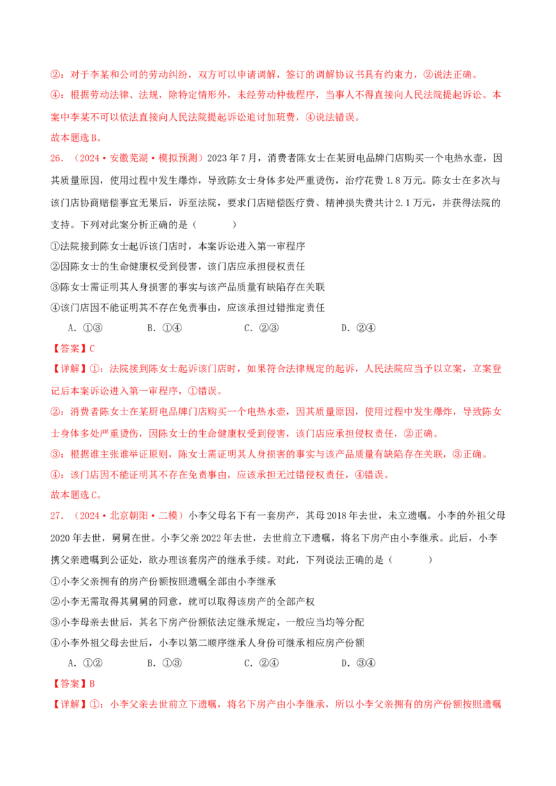 选择性必修二法律与生活（解析版）_8.2025政治总复习_2025年新高考资料_专项复习_备战2025届高考政治准高三适应性训练主观题+选择题（含答案）（完结）