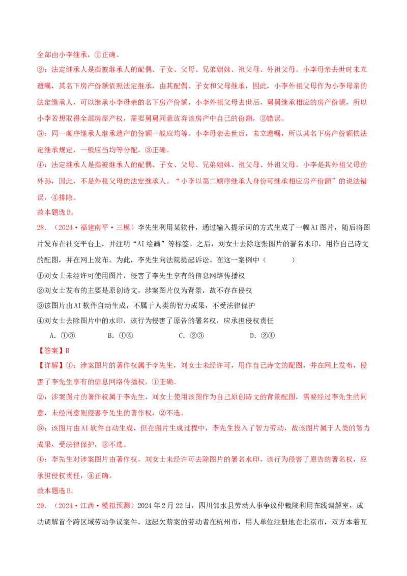 选择性必修二法律与生活（解析版）_8.2025政治总复习_2025年新高考资料_专项复习_备战2025届高考政治准高三适应性训练主观题+选择题（含答案）（完结）