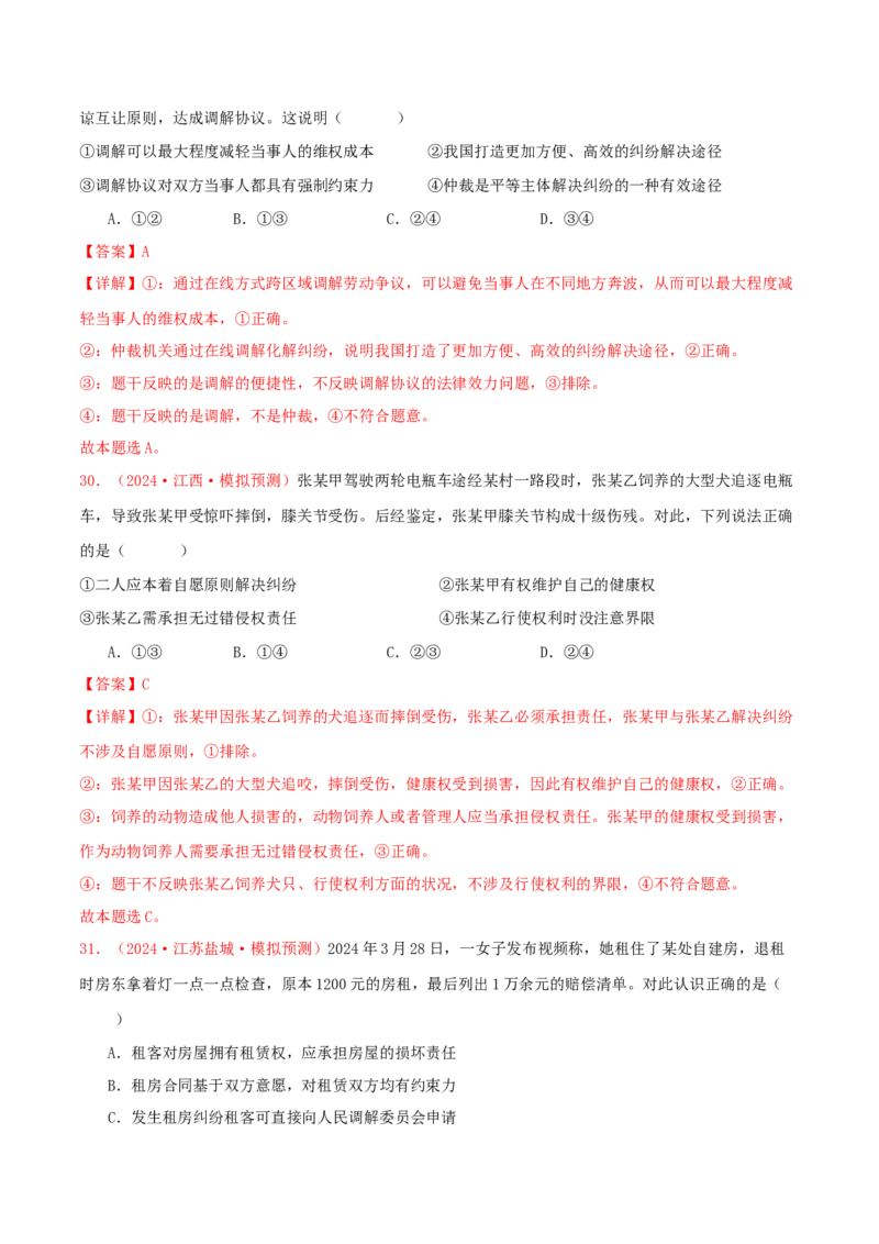 选择性必修二法律与生活（解析版）_8.2025政治总复习_2025年新高考资料_专项复习_备战2025届高考政治准高三适应性训练主观题+选择题（含答案）（完结）