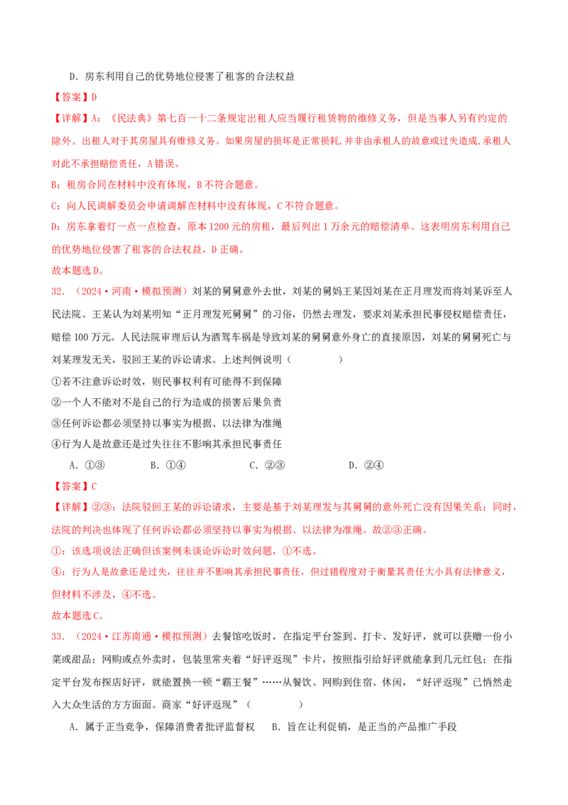选择性必修二法律与生活（解析版）_8.2025政治总复习_2025年新高考资料_专项复习_备战2025届高考政治准高三适应性训练主观题+选择题（含答案）（完结）