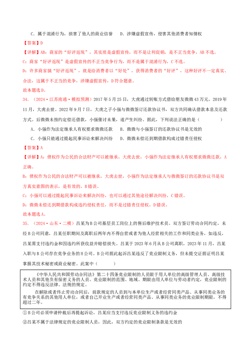 选择性必修二法律与生活（解析版）_8.2025政治总复习_2025年新高考资料_专项复习_备战2025届高考政治准高三适应性训练主观题+选择题（含答案）（完结）