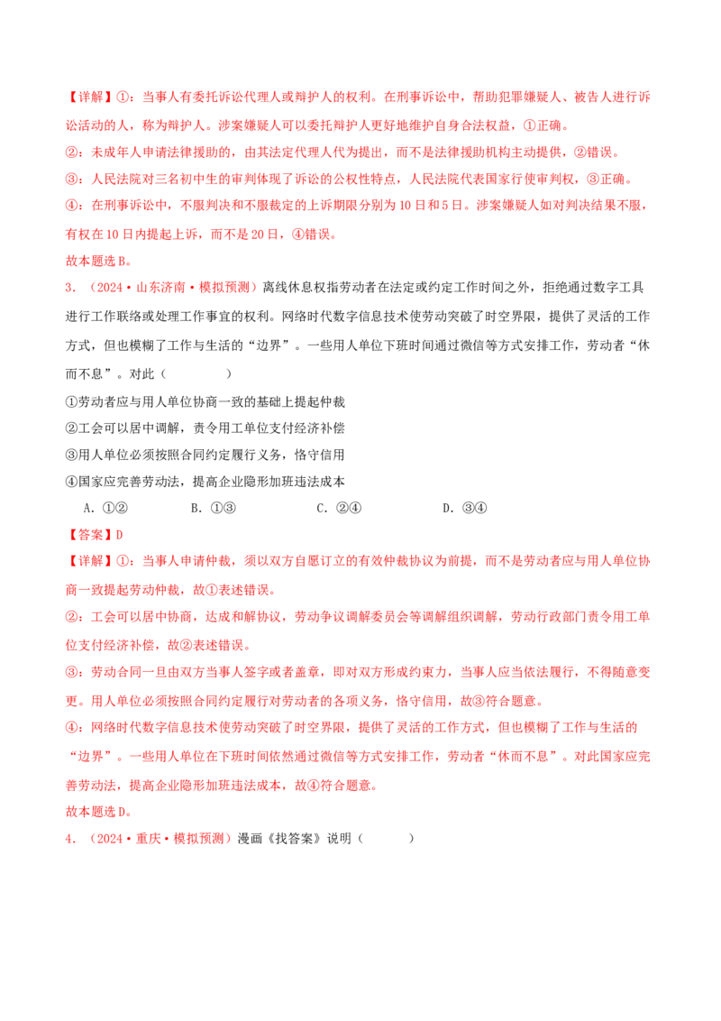 选择性必修二法律与生活（解析版）_8.2025政治总复习_2025年新高考资料_专项复习_备战2025届高考政治准高三适应性训练主观题+选择题（含答案）（完结）