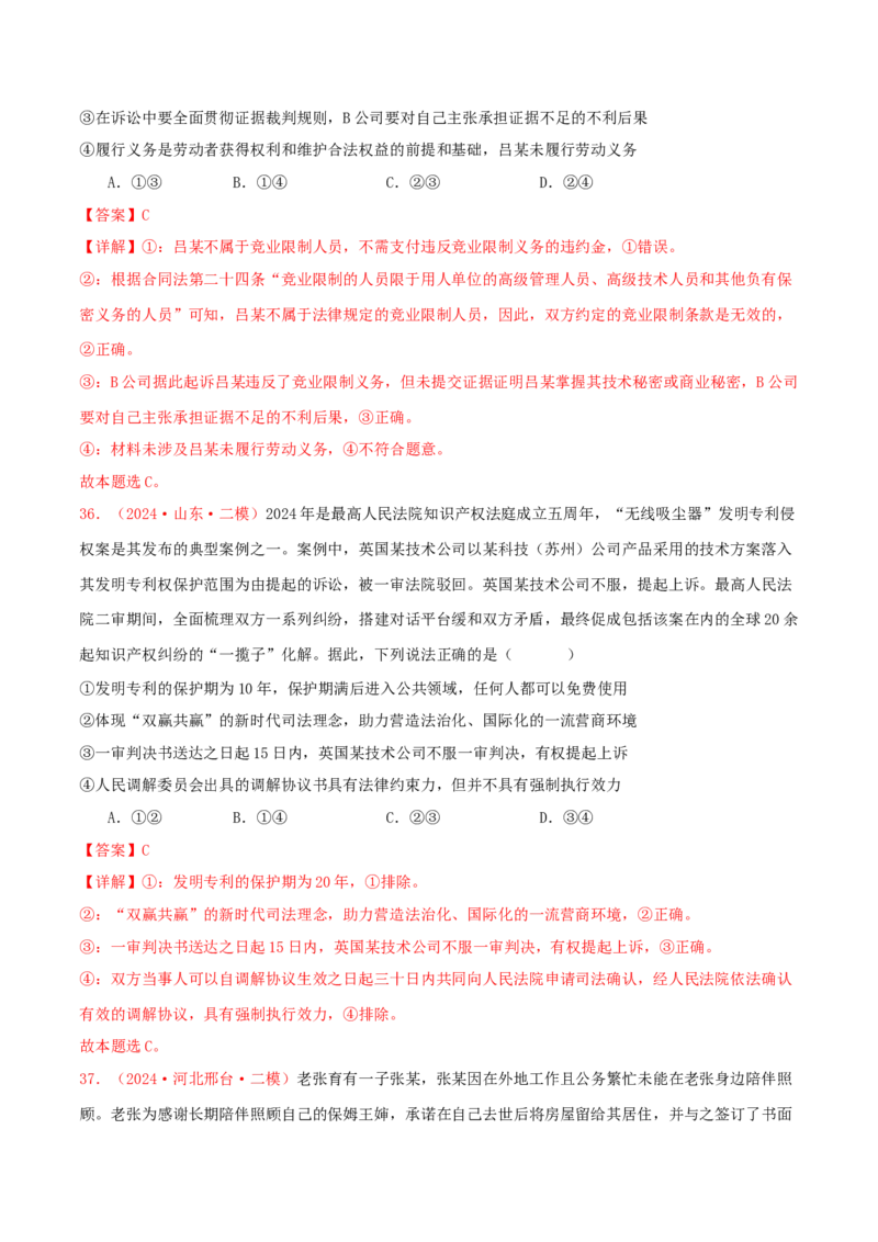 选择性必修二法律与生活（解析版）_8.2025政治总复习_2025年新高考资料_专项复习_备战2025届高考政治准高三适应性训练主观题+选择题（含答案）（完结）