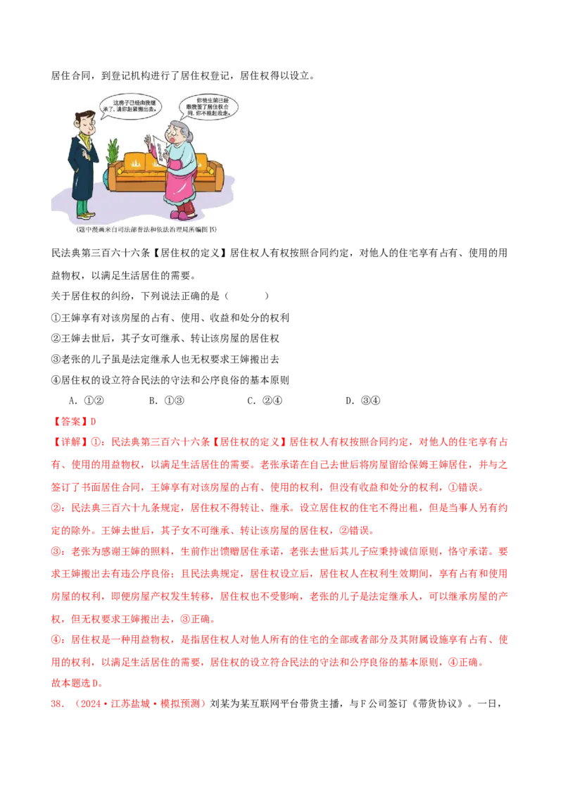 选择性必修二法律与生活（解析版）_8.2025政治总复习_2025年新高考资料_专项复习_备战2025届高考政治准高三适应性训练主观题+选择题（含答案）（完结）