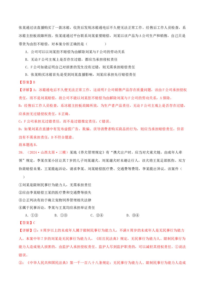 选择性必修二法律与生活（解析版）_8.2025政治总复习_2025年新高考资料_专项复习_备战2025届高考政治准高三适应性训练主观题+选择题（含答案）（完结）