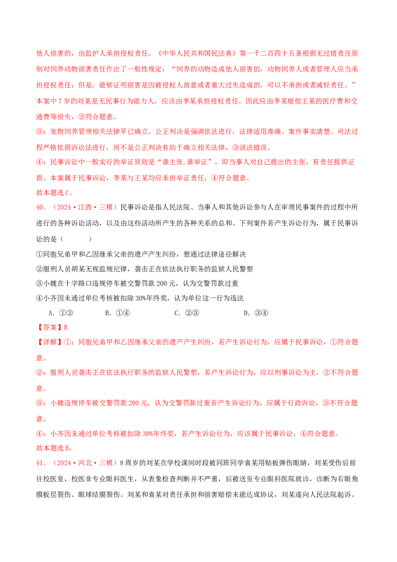 选择性必修二法律与生活（解析版）_8.2025政治总复习_2025年新高考资料_专项复习_备战2025届高考政治准高三适应性训练主观题+选择题（含答案）（完结）