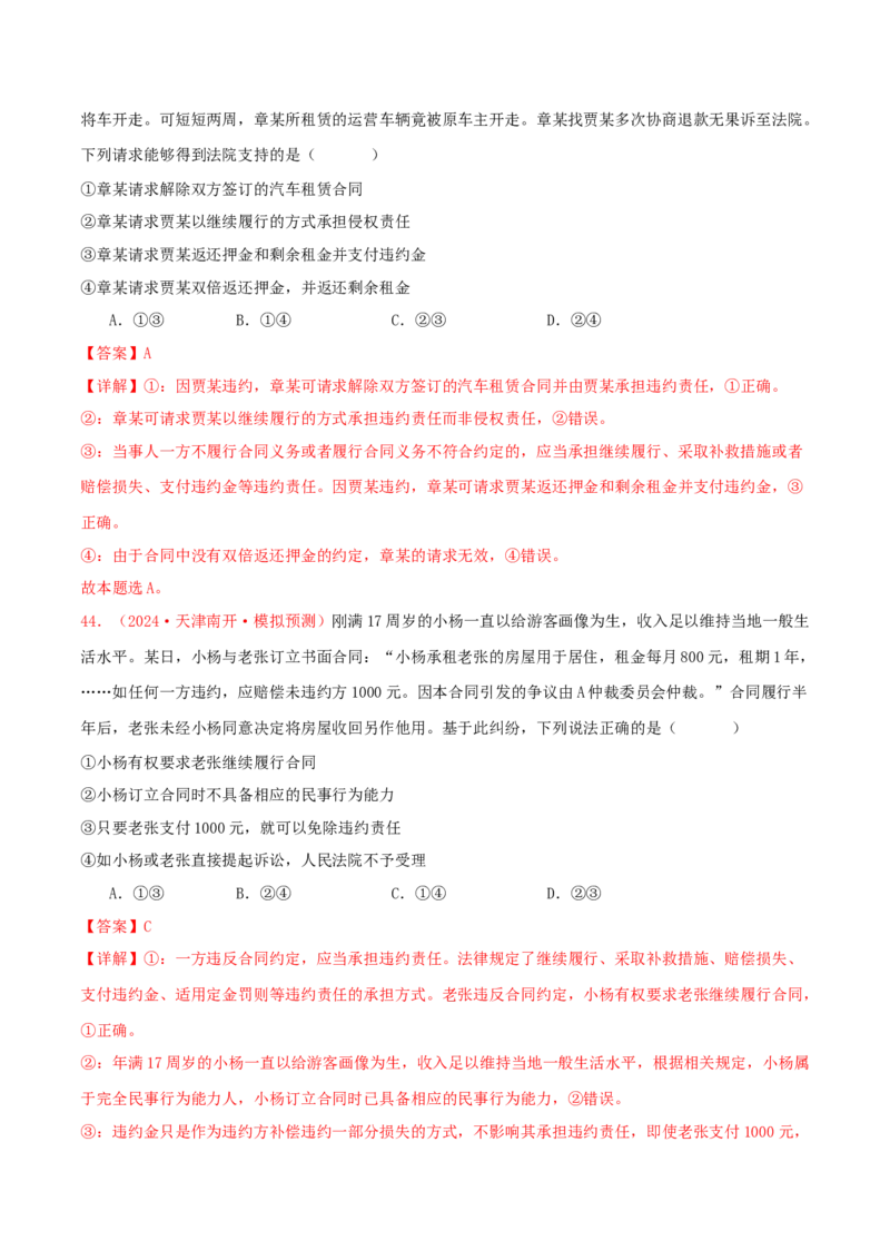 选择性必修二法律与生活（解析版）_8.2025政治总复习_2025年新高考资料_专项复习_备战2025届高考政治准高三适应性训练主观题+选择题（含答案）（完结）