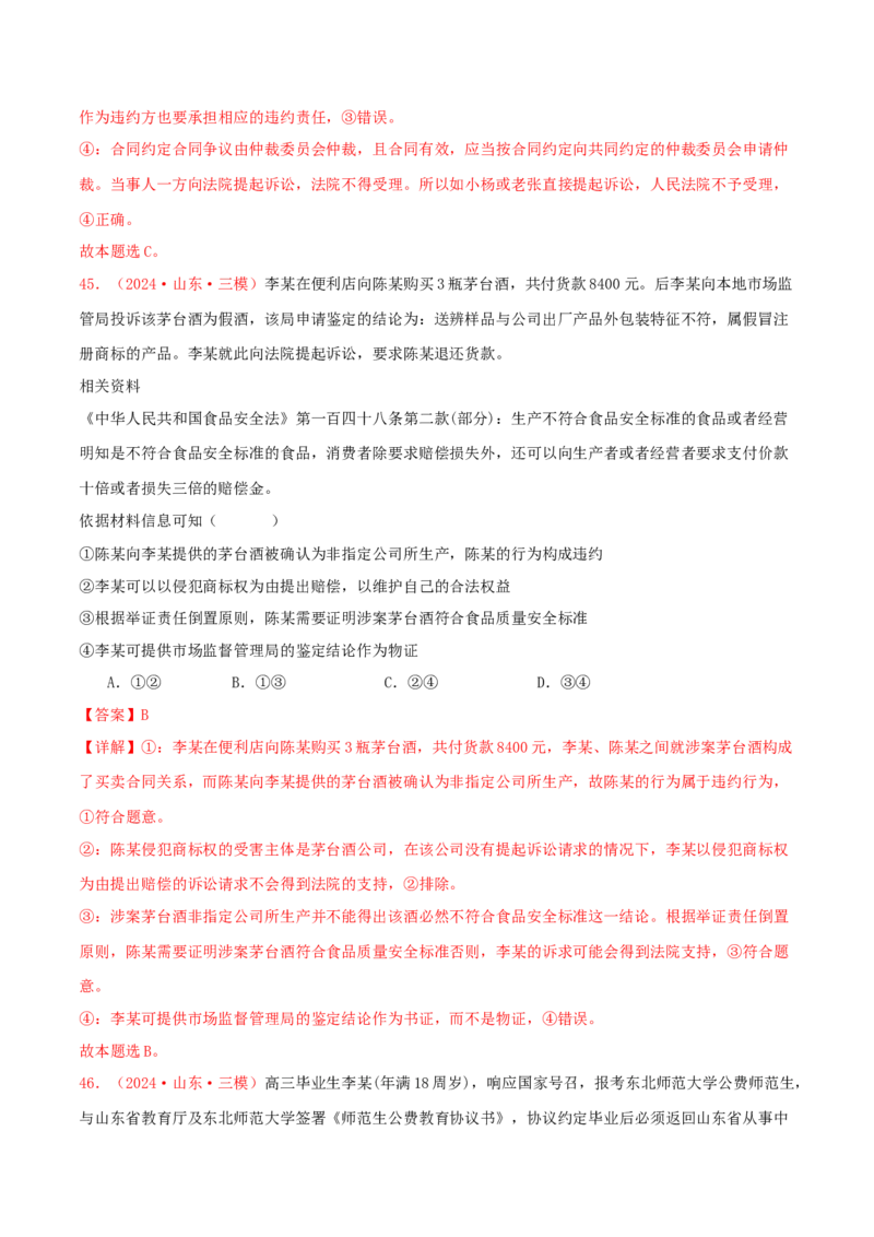 选择性必修二法律与生活（解析版）_8.2025政治总复习_2025年新高考资料_专项复习_备战2025届高考政治准高三适应性训练主观题+选择题（含答案）（完结）