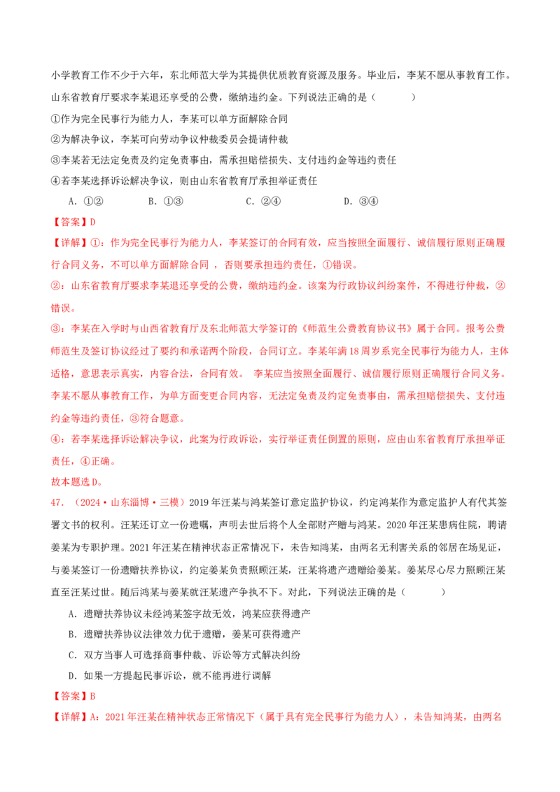 选择性必修二法律与生活（解析版）_8.2025政治总复习_2025年新高考资料_专项复习_备战2025届高考政治准高三适应性训练主观题+选择题（含答案）（完结）