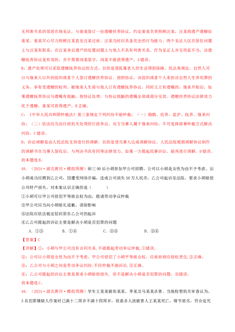 选择性必修二法律与生活（解析版）_8.2025政治总复习_2025年新高考资料_专项复习_备战2025届高考政治准高三适应性训练主观题+选择题（含答案）（完结）