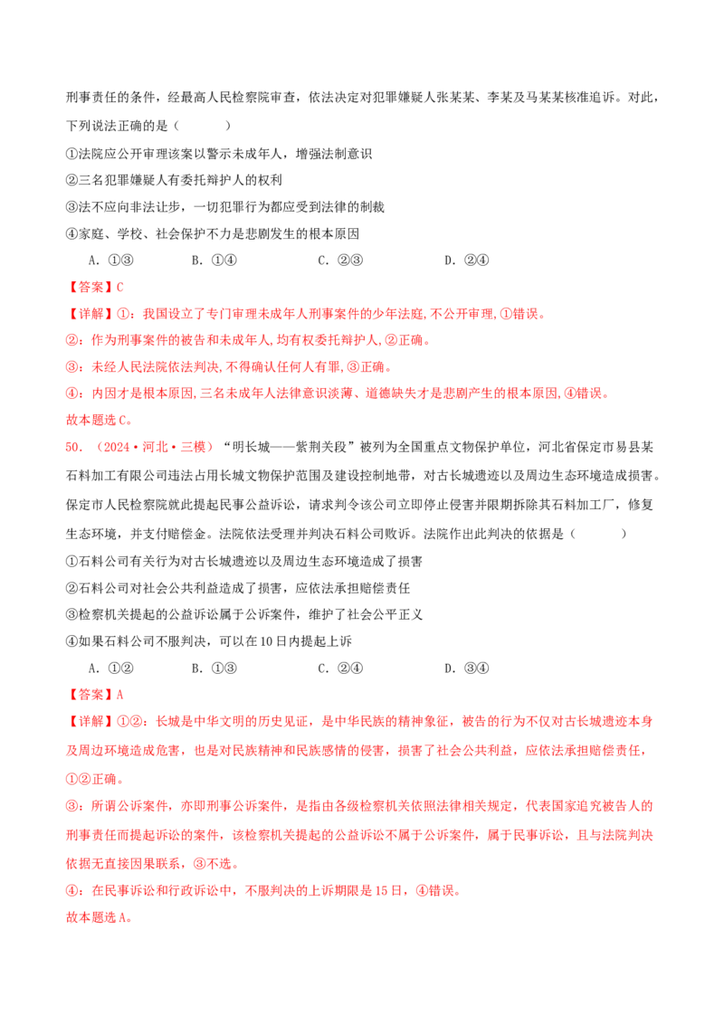 选择性必修二法律与生活（解析版）_8.2025政治总复习_2025年新高考资料_专项复习_备战2025届高考政治准高三适应性训练主观题+选择题（含答案）（完结）