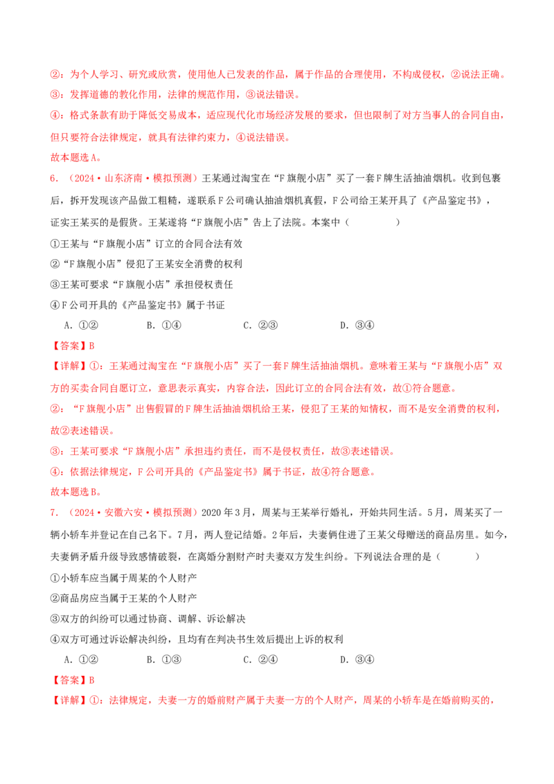 选择性必修二法律与生活（解析版）_8.2025政治总复习_2025年新高考资料_专项复习_备战2025届高考政治准高三适应性训练主观题+选择题（含答案）（完结）