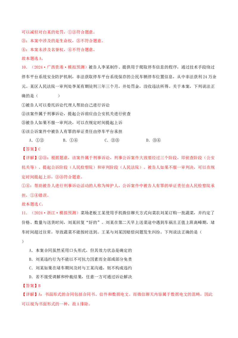 选择性必修二法律与生活（解析版）_8.2025政治总复习_2025年新高考资料_专项复习_备战2025届高考政治准高三适应性训练主观题+选择题（含答案）（完结）