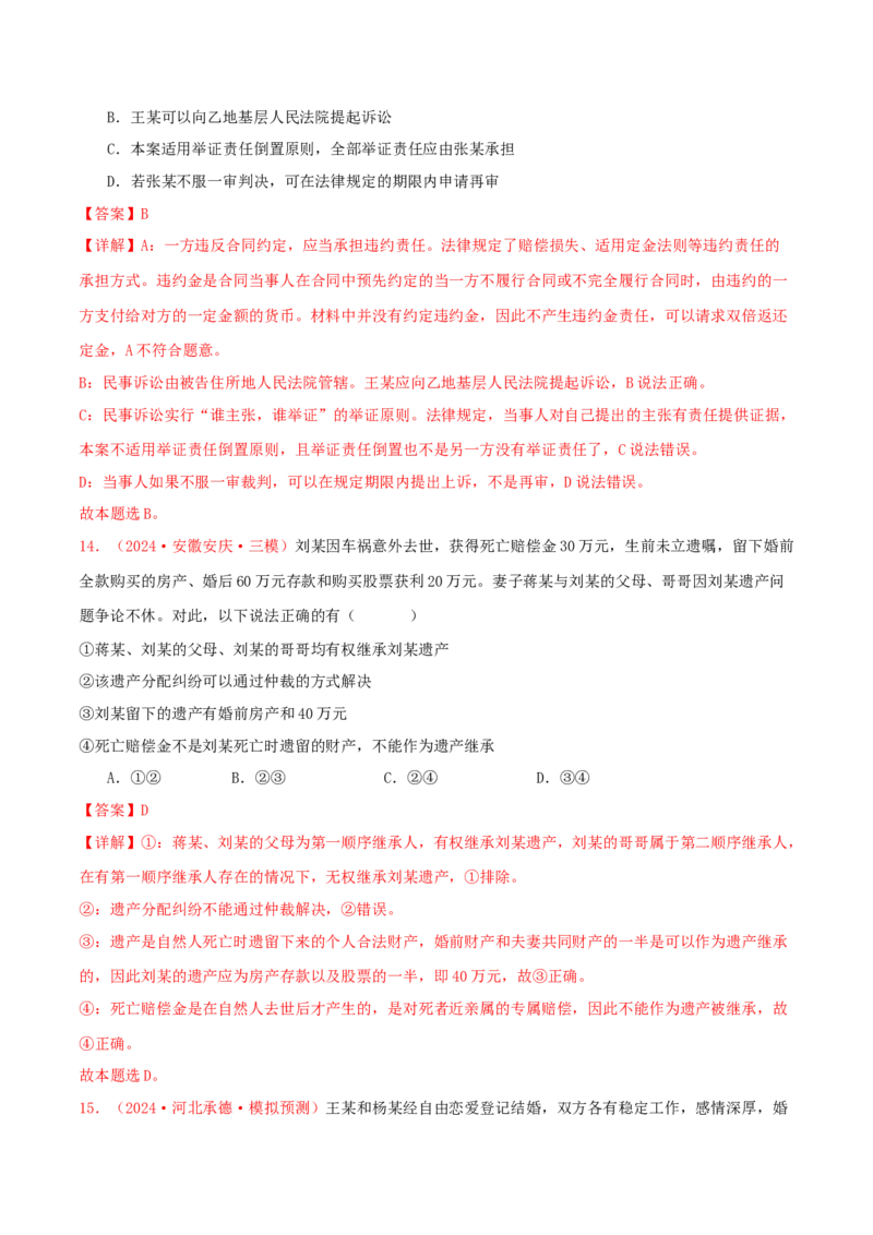 选择性必修二法律与生活（解析版）_8.2025政治总复习_2025年新高考资料_专项复习_备战2025届高考政治准高三适应性训练主观题+选择题（含答案）（完结）