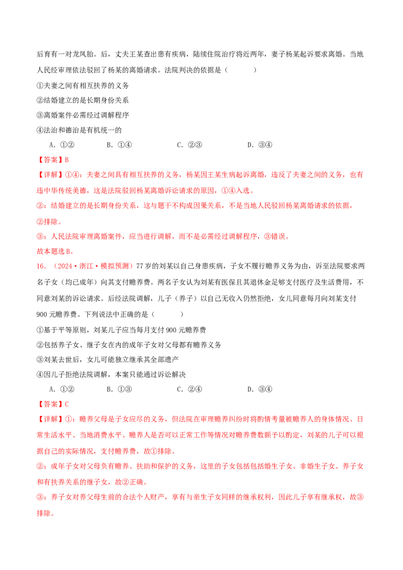 选择性必修二法律与生活（解析版）_8.2025政治总复习_2025年新高考资料_专项复习_备战2025届高考政治准高三适应性训练主观题+选择题（含答案）（完结）